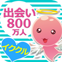 無料で出会えるサイトまとめ6画像