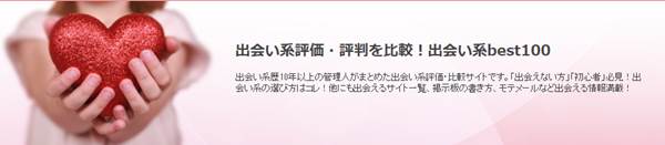 無料で出会えるサイトまとめ