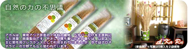 自然の力の不思議　Akaru