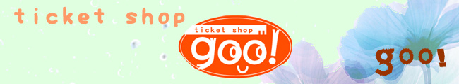 チケットショップ goo!