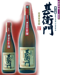 甚衛門 赤